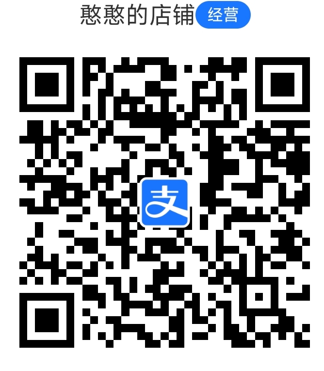 支付宝捐赠二维码