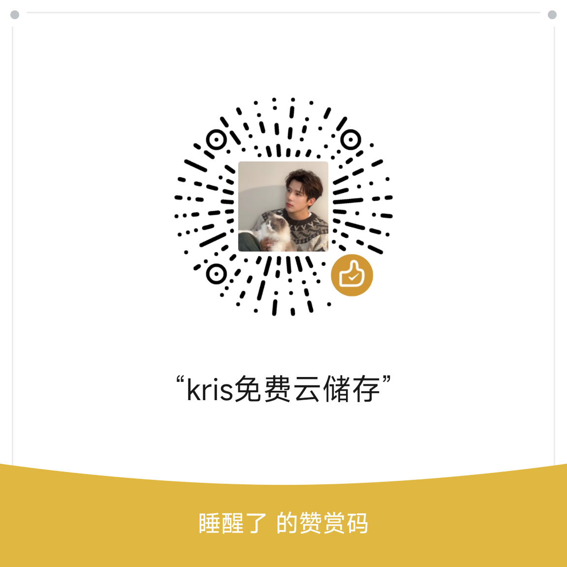 微信捐赠二维码